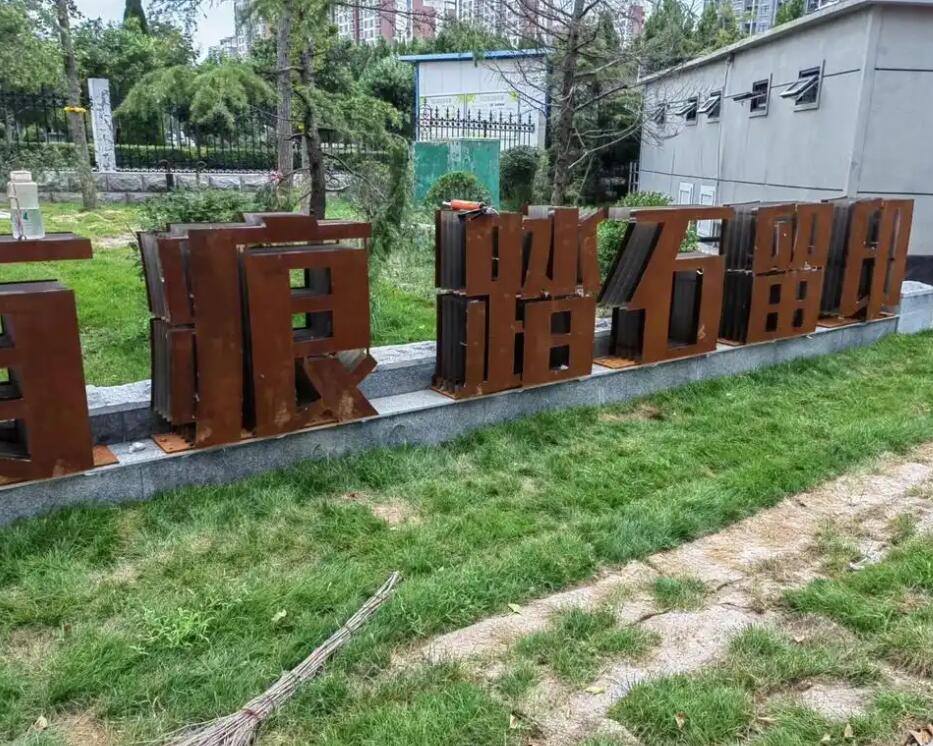 儋州耐候钢立体字